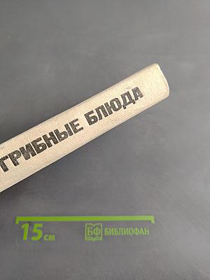 Мясные и грибные блюда