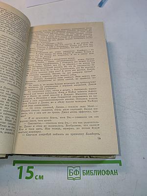 Конец главы