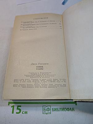 Конец главы