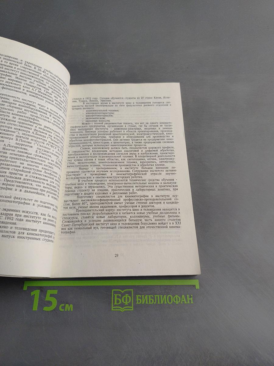 Проблемы развития техники и технологии кинематографа