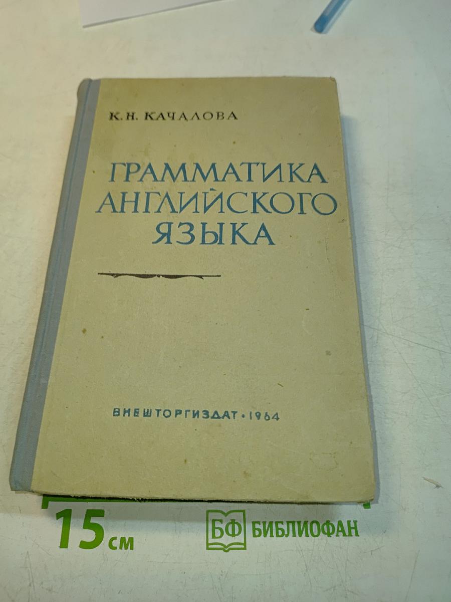 Грамматика английского языка (Краткий курс)