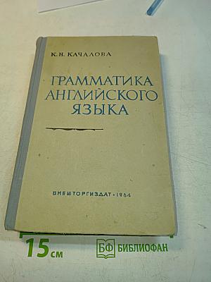 Грамматика английского языка (Краткий курс)