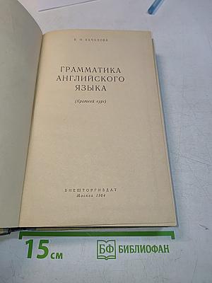 Грамматика английского языка (Краткий курс)