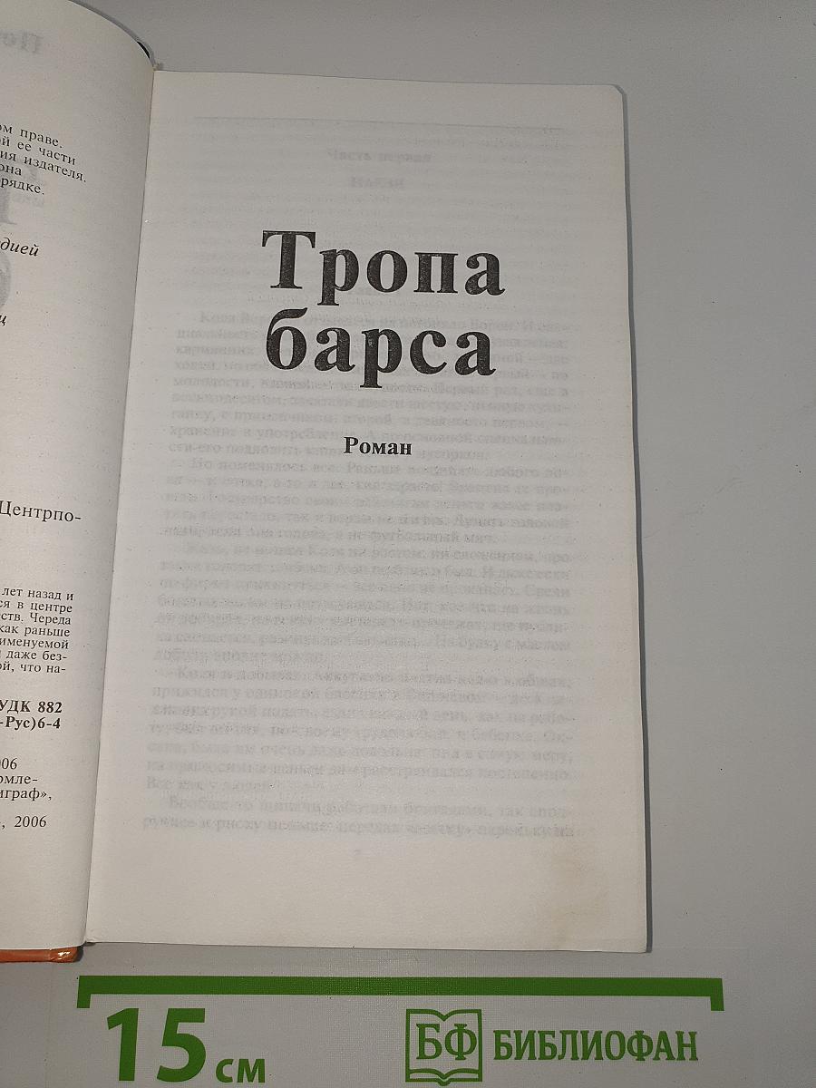 Тропа барса
