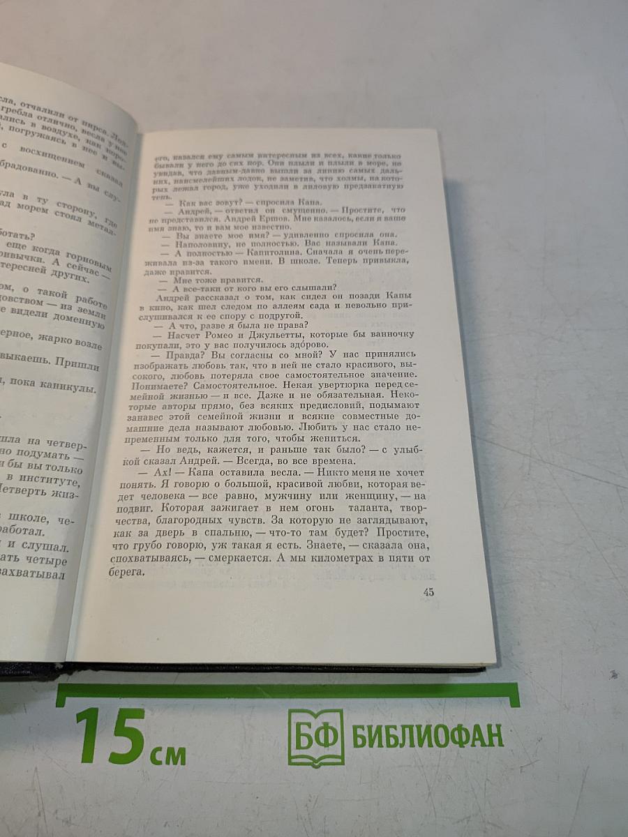 Собрание сочинений. Том третий. Братья Ершовы