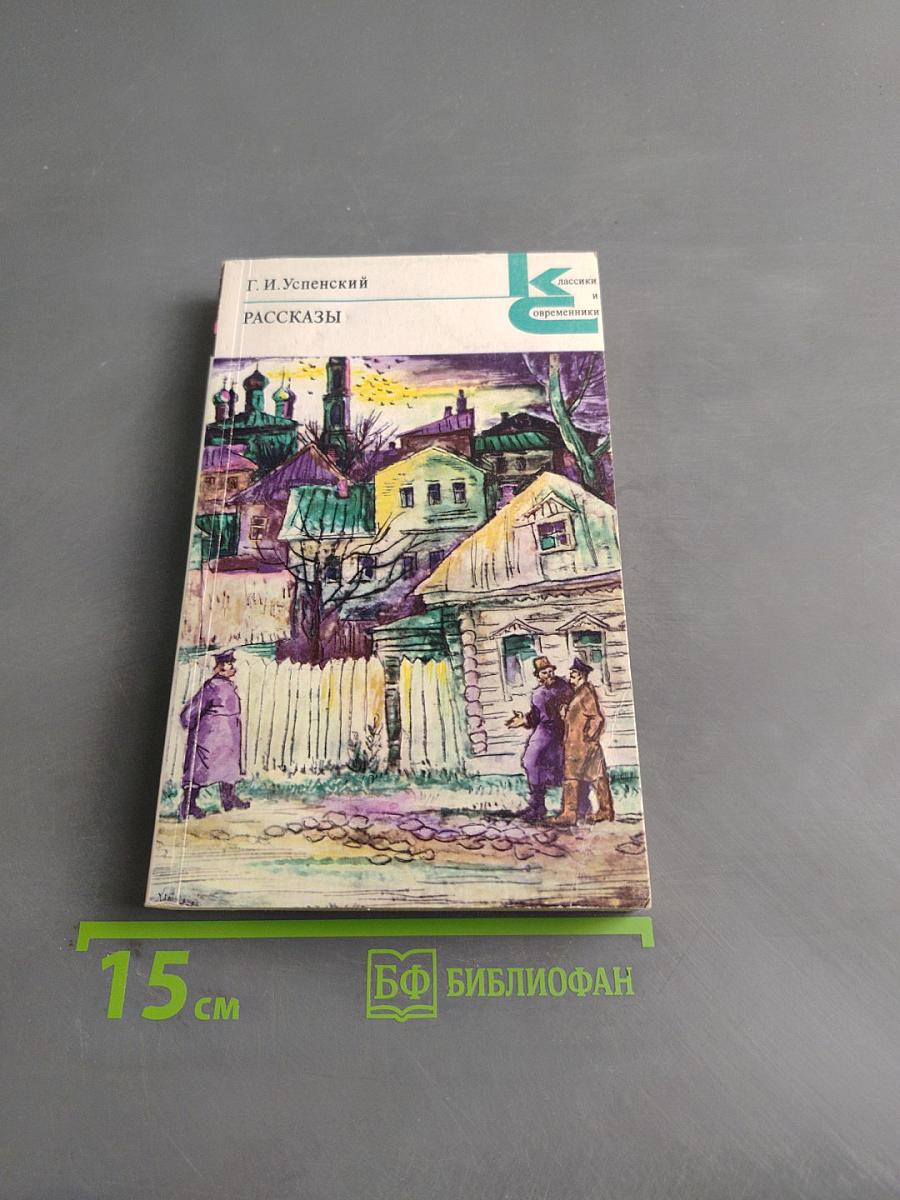Рассказы