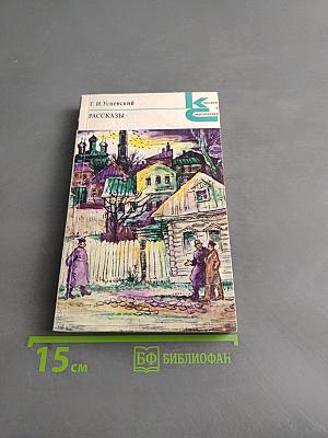 Рассказы