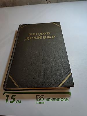 Собрание сочинений в двенадцати томах. Том 7: Гений