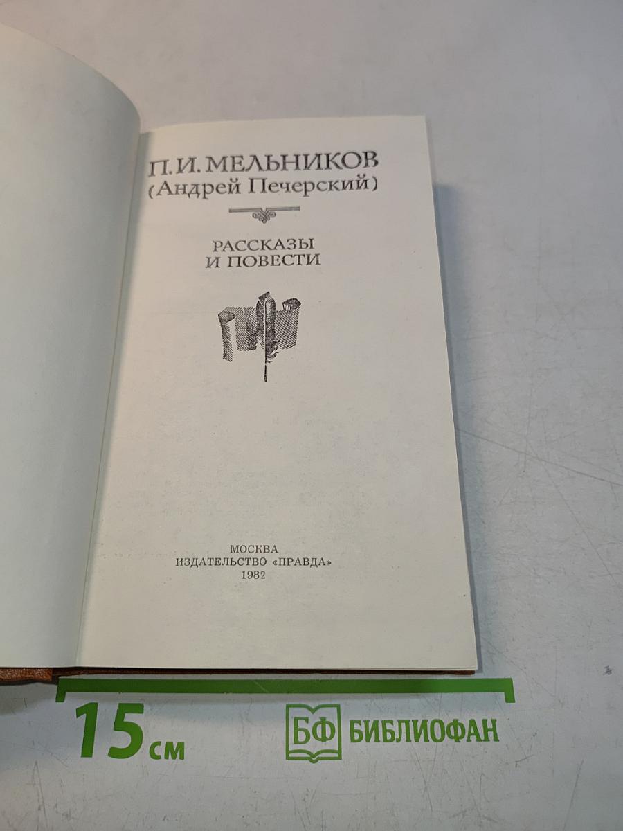 Рассказы и повести