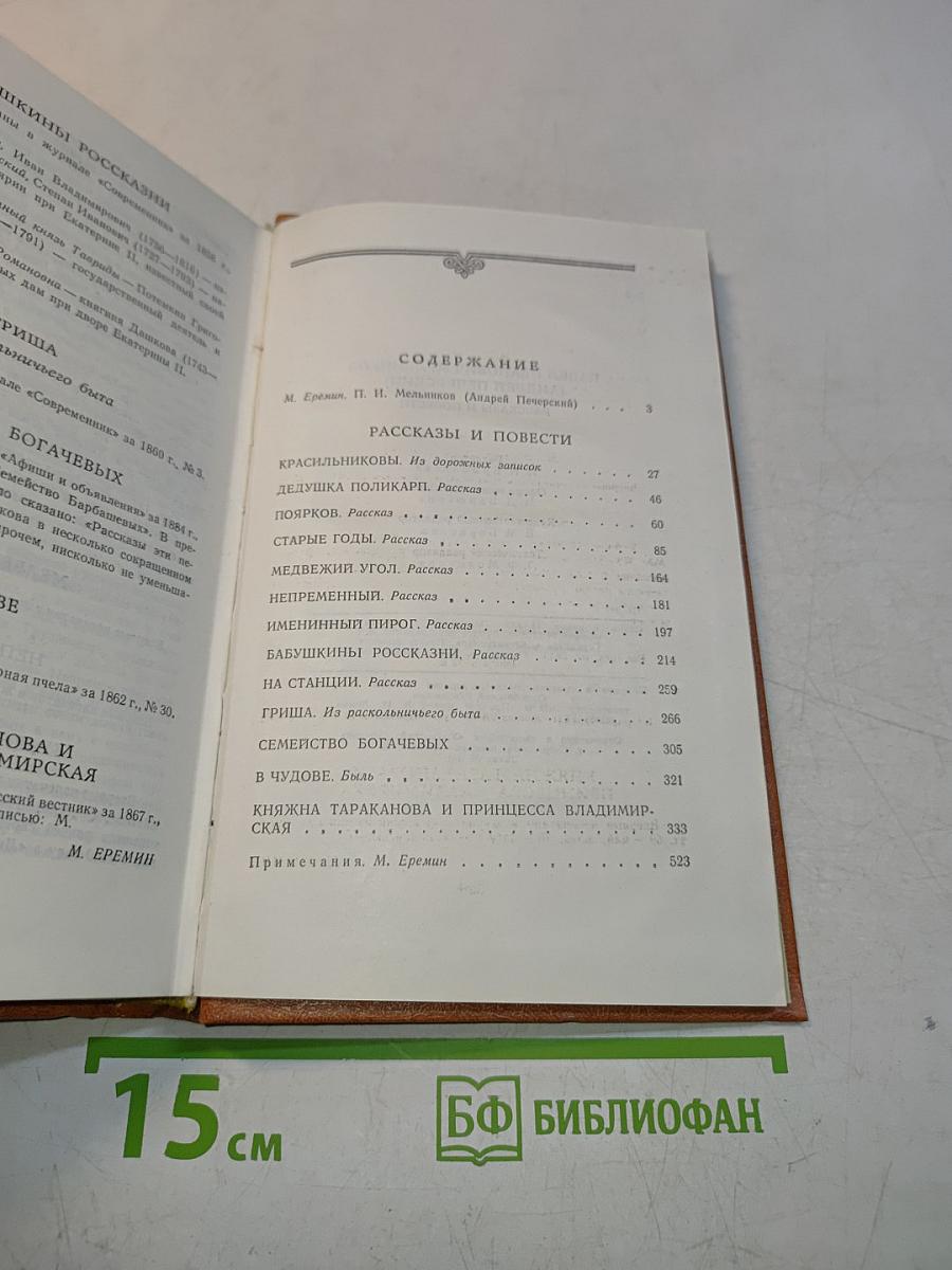 Рассказы и повести