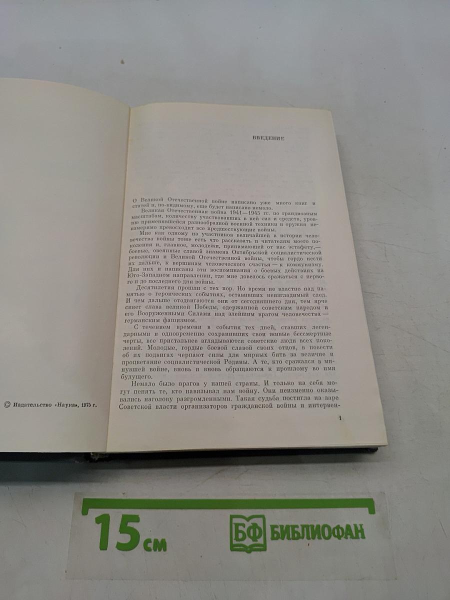 На юго-западном направлении. 1941-1943