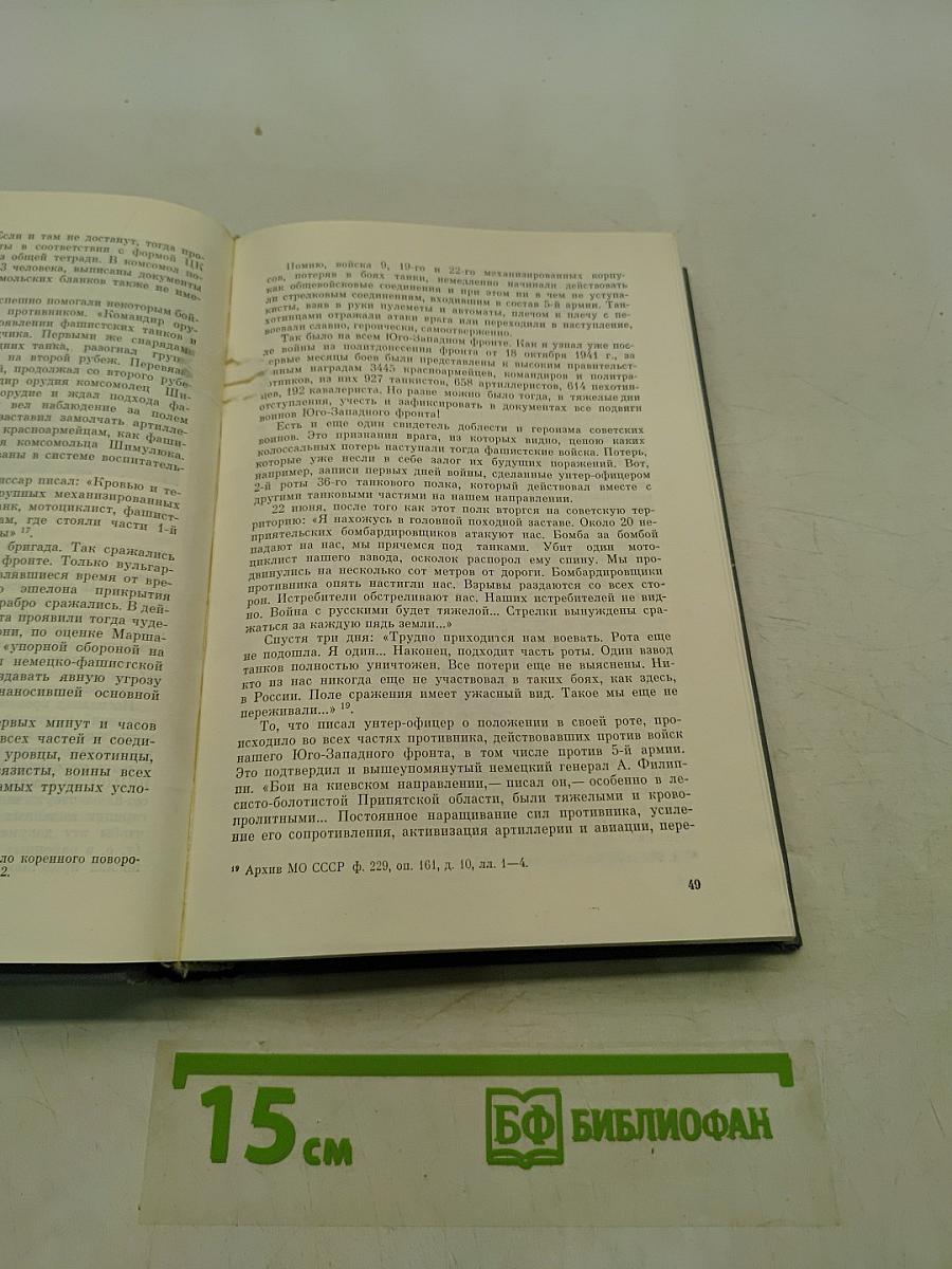 На юго-западном направлении. 1941-1943
