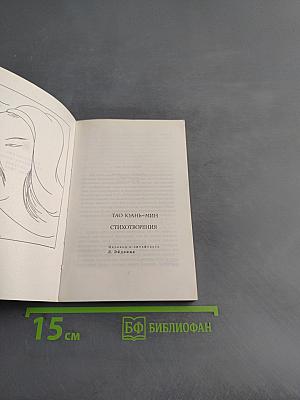 Стихотворения