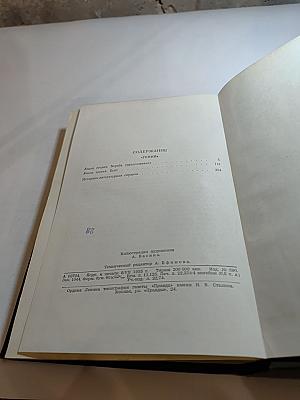 Собрание сочинений в двенадцати томах. Том 7: Гений