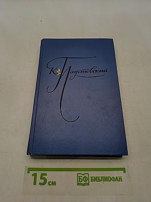 Избранные произведения. Том первый. Блистающие облака. Черное море