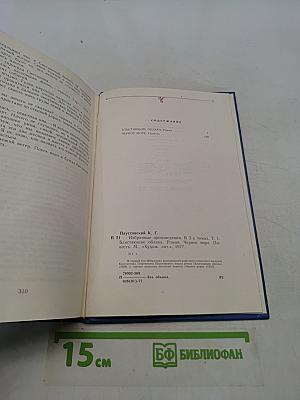 Избранные произведения. Том первый. Блистающие облака. Черное море