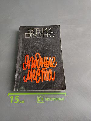 Ягодные места