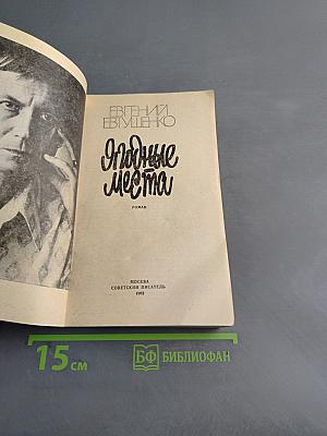 Ягодные места