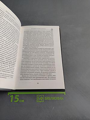 Загадка старка Монро. Собрание сочинений
