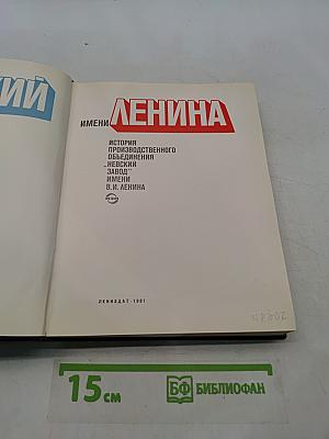 Невский имени Ленина