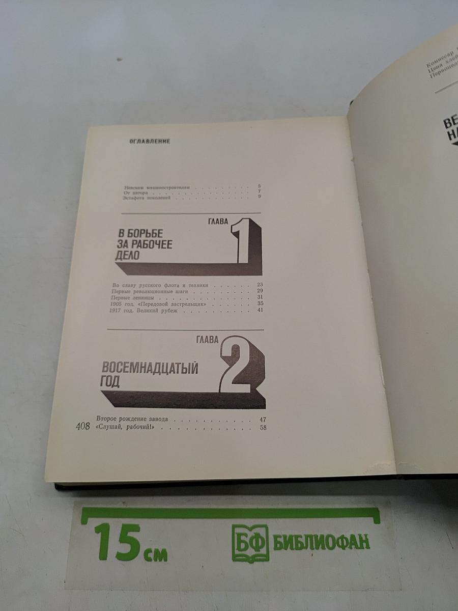 Невский имени Ленина