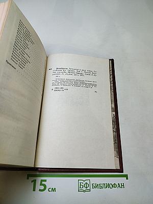 Декабристы. Антология в двух томах. Том I. Поэзия