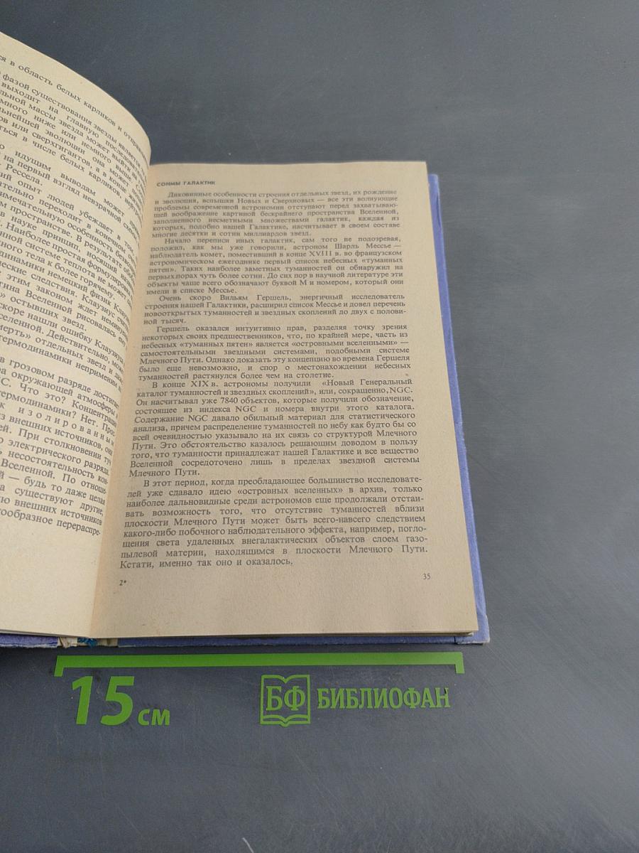Извечные тайны неба. Книга для учащихся