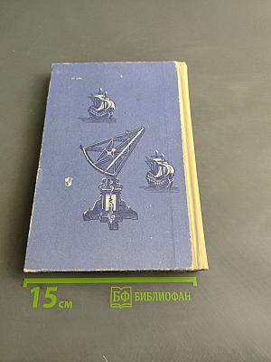 Извечные тайны неба. Книга для учащихся