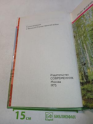 Стихотворения о Великой Отечественной войне