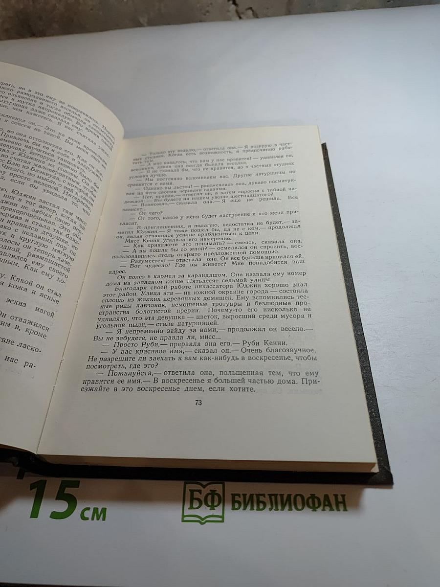 Собрание сочинений в двенадцати томах. Том 6. Гений
