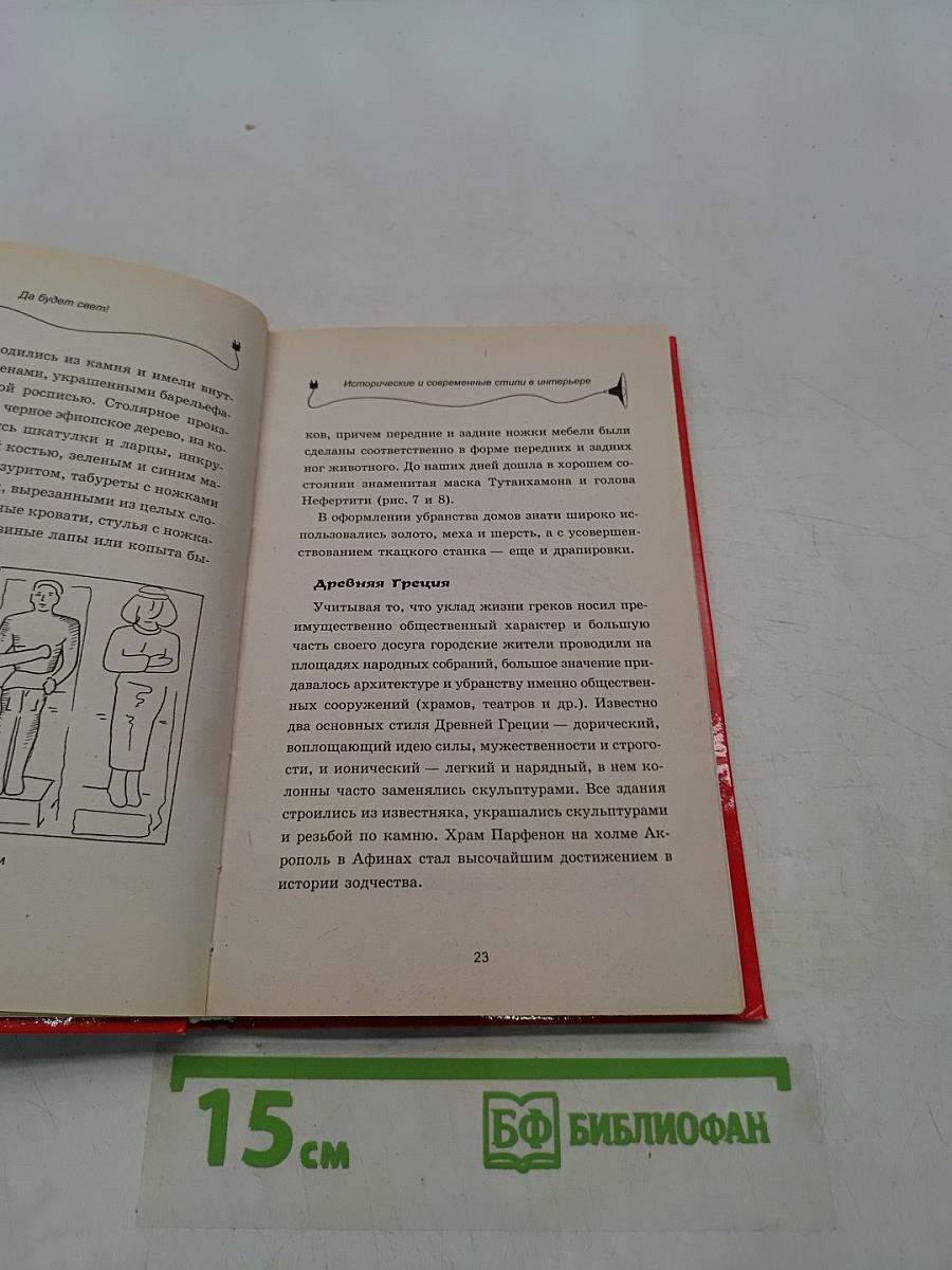 Да будет свет! Люстры, бра, светильники своими руками