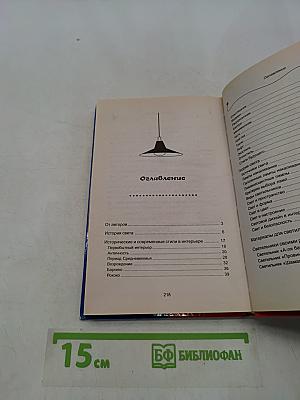 Да будет свет! Люстры, бра, светильники своими руками