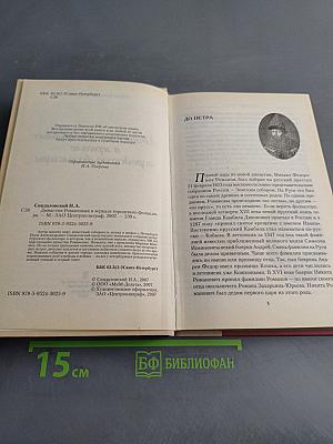 Династия Романовых в зеркале городского фольклора
