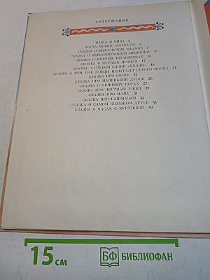 Машины сказки