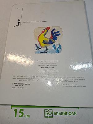 Машины сказки