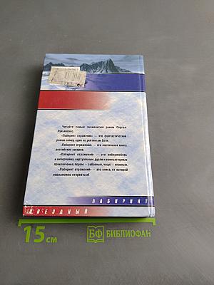 Лабиринт отражений