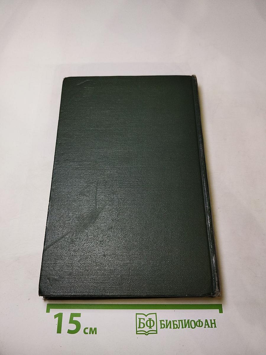 Переписка Председателя Совета Министров СССР с Президентами США и Премьер-Министрами Великобритании во время Великой Отечественной войны 1941–1945 гг. Том второй