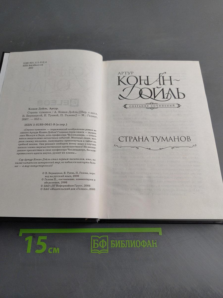 Страна туманов. Собрание сочинений