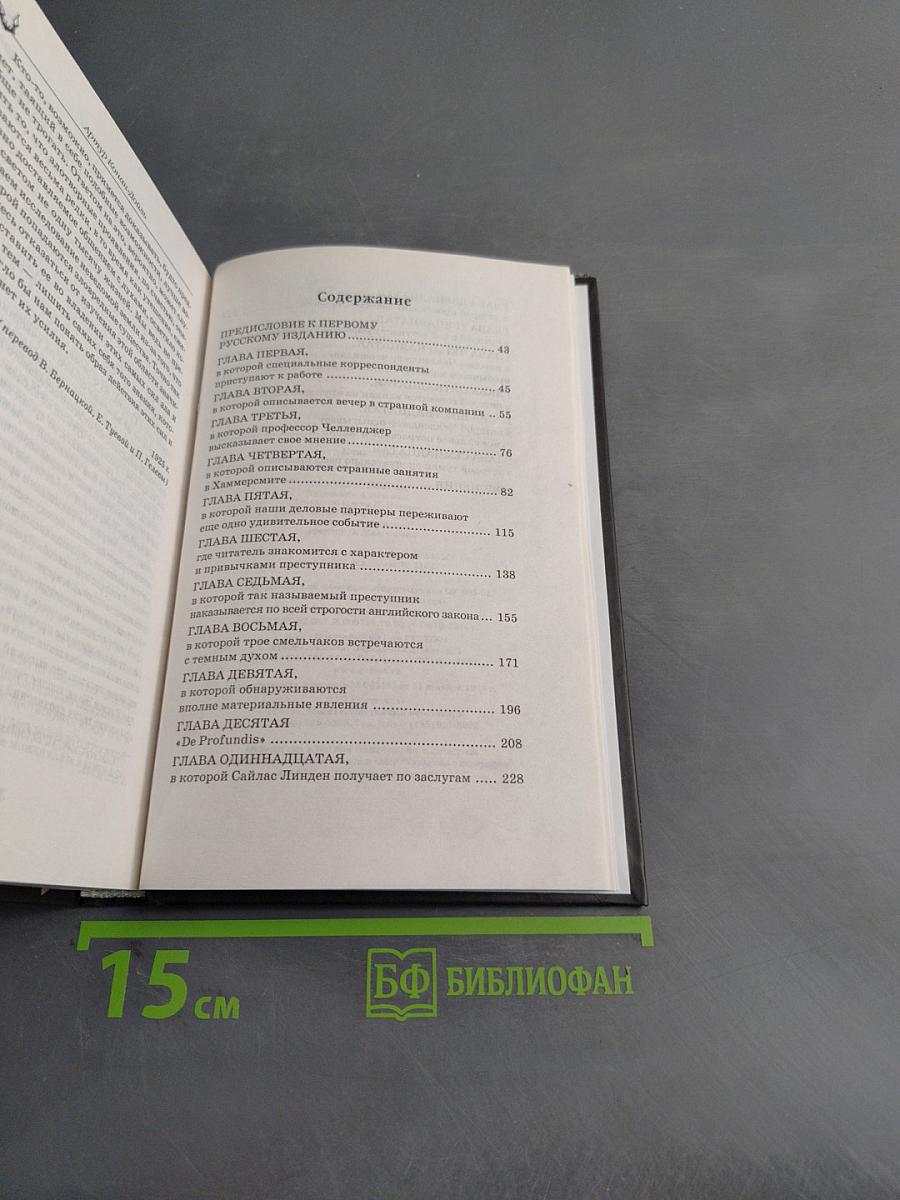Страна туманов. Собрание сочинений