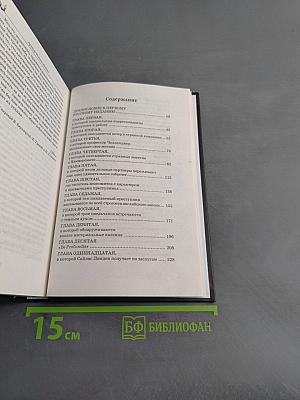 Страна туманов. Собрание сочинений