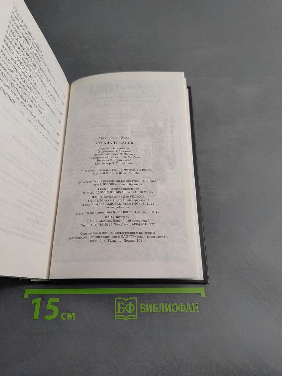 Страна туманов. Собрание сочинений