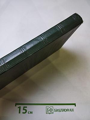 Переписка Председателя Совета Министров СССР с Президентами США и Премьер-Министрами Великобритании во время Великой Отечественной войны 1941–1945 гг. Том второй