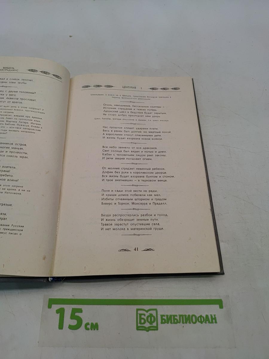 Центурии