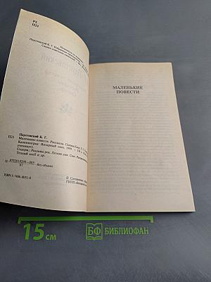 Маленькие повести. Рассказы. Сказки