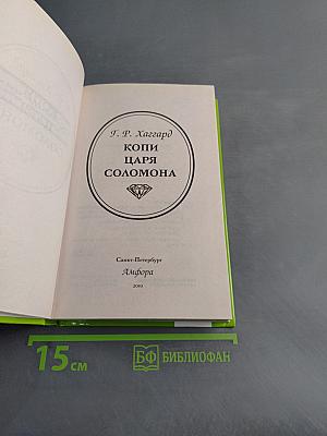 Копи царя Соломона
