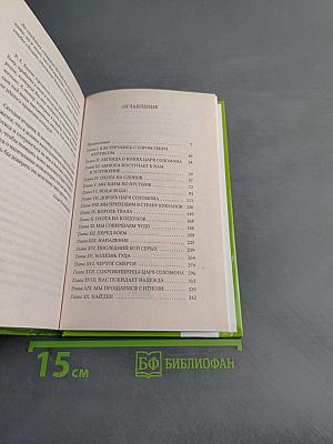 Копи царя Соломона