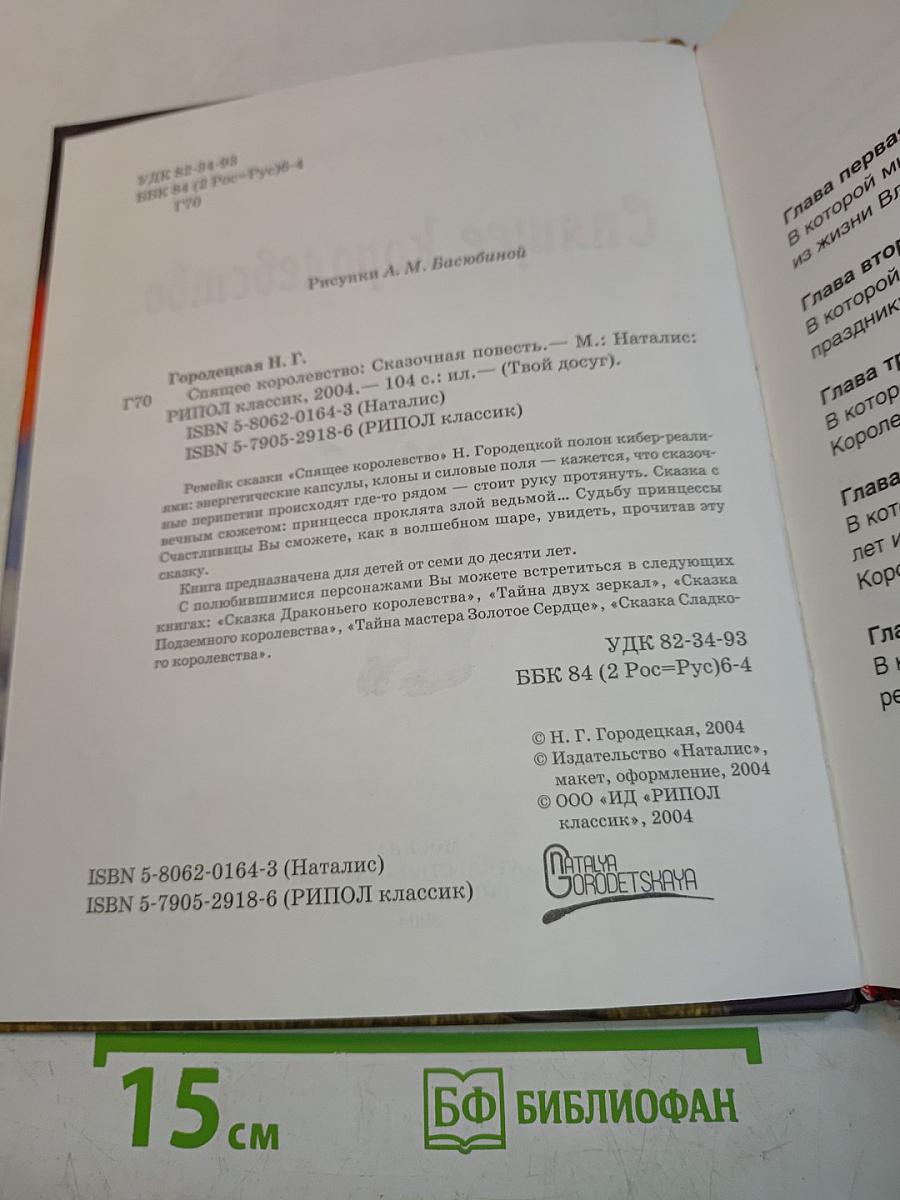 Спящее королевство