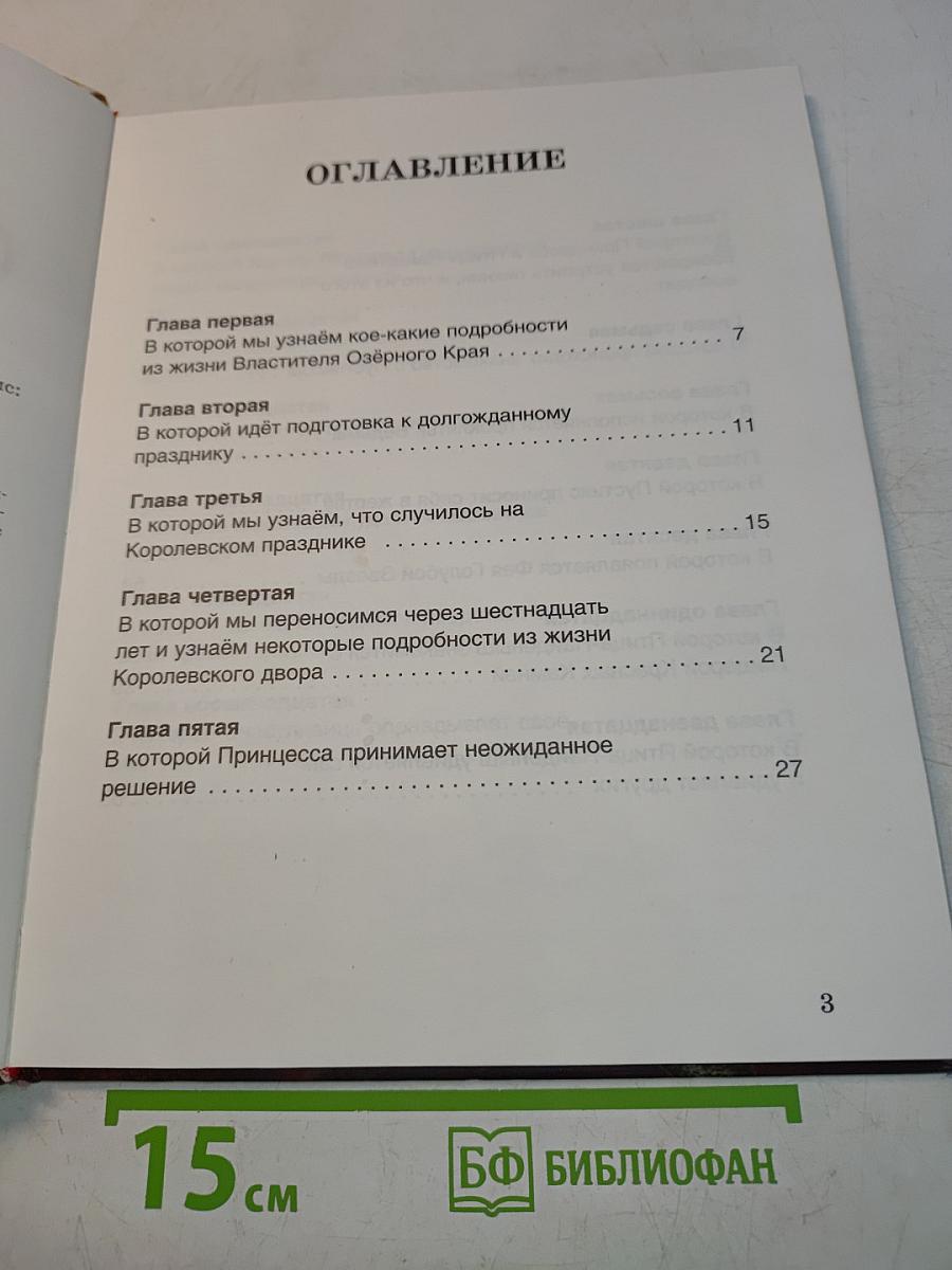 Спящее королевство