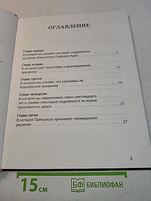 Спящее королевство