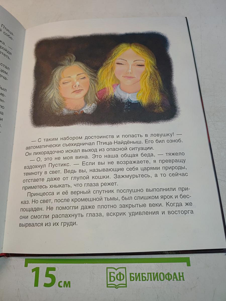 Спящее королевство